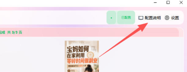 图片[4]|小红书图文批量生成工具，话题、文案、配图一键生成，直接发布，做自媒体必备工具|无忧资源社