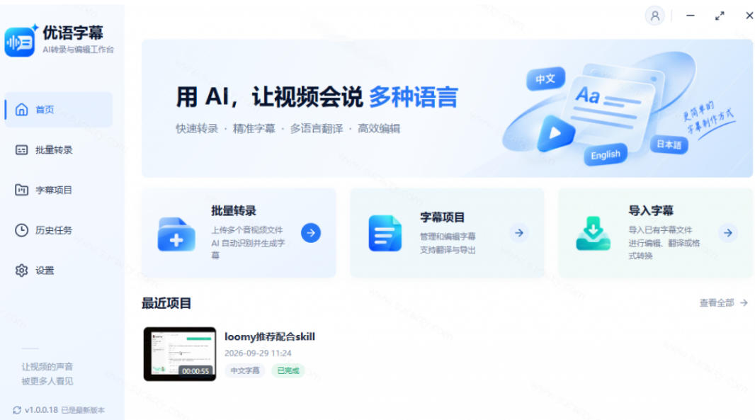 图片[4]|剪映会员不用再开了？视频字幕一键生成加翻译，本地离线运行，完全免费，超快速高精度，字幕大师|无忧资源社