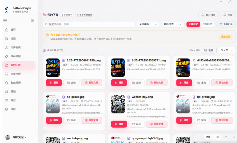 图片[2]|超级好用！抖音视频下载神器，支持批量下载用户作品收藏列表和点赞列表，开源完全免费Better-douyin-R|无忧资源社