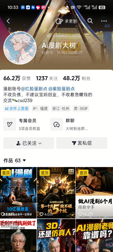 图片[2]|抖音43W粉丝博主Ai漫剧大树的漫剧制作全流程实战课，零基础小白轻松做漫剧短片，涨粉变现|无忧资源社