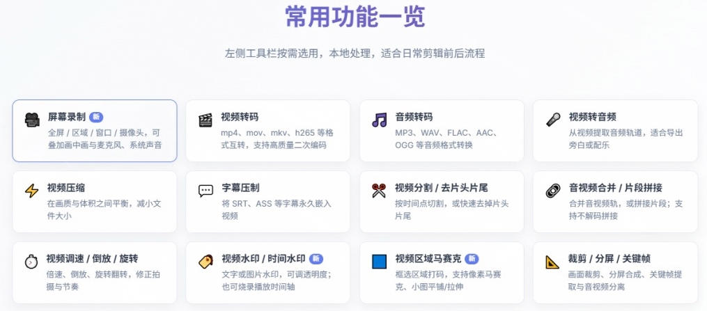 图片[3]|超强本地工具箱来了！内置屏幕录制、音视频切割合并、视频压缩提取等，永久免费蝌蚪视频转换大师|无忧资源社