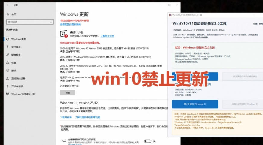 图片[3]|Windows7/10/11系统禁止更新工具来了！仅400KB，一键禁止系统更新和恢复更新，小巧好用|无忧资源社