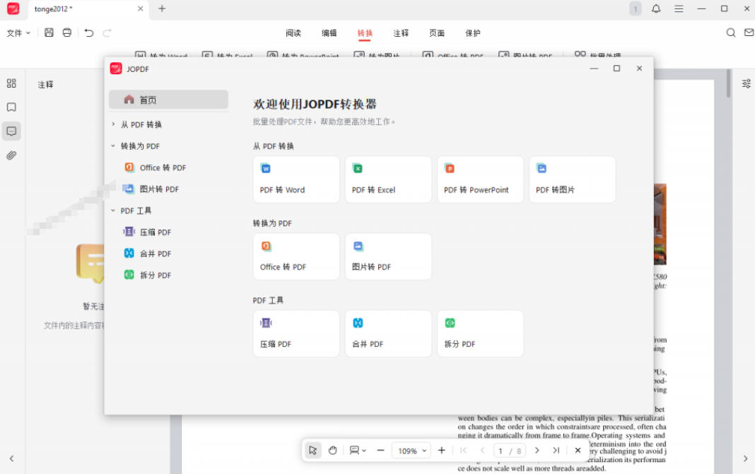 图片[3]|100%完美免费神器！一站式多功能PDF软件，支持PDF格式转换压缩编辑等，简约无广告，太Nice了JOPDF|无忧资源社