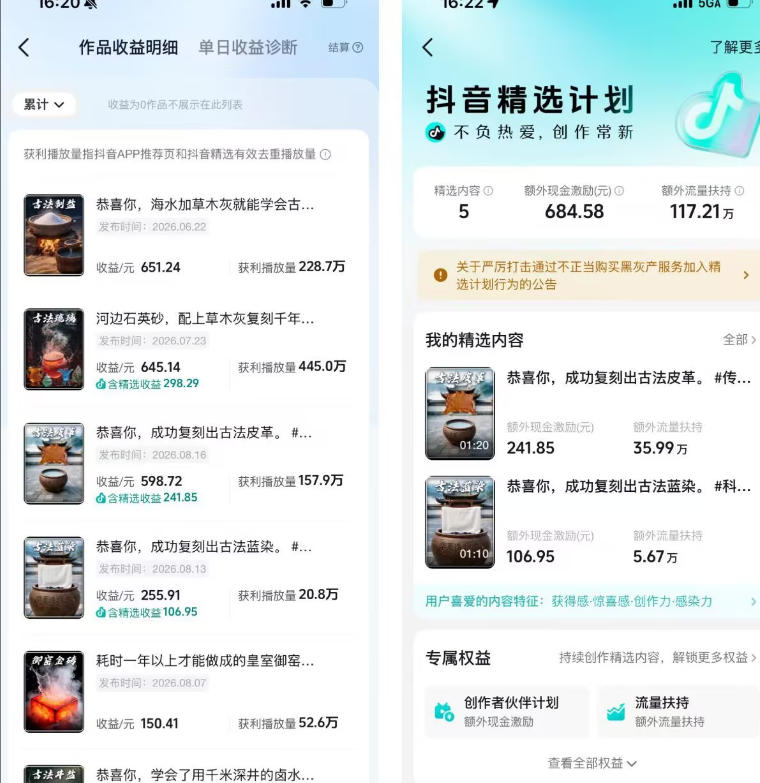 图片[2]|抖音6W粉丝博主华夏造物志的AI科普视频全流程实战课，从0到1学会做一条能上精选的古法工艺视频，解锁抖音精选收益|无忧资源社