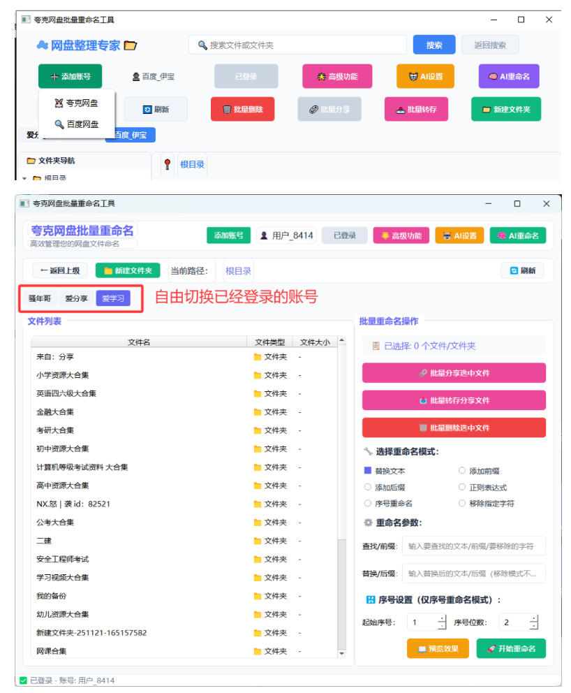 图片[2]|夸克网盘批量文件重命名，批量转存、批量分享、批量复制，内置AI功能|无忧资源社