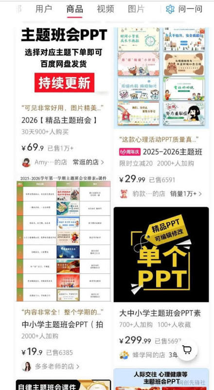 图片[2]|AI课件自动化副业实战课，1小时量产全套原创课件，小红书素材批量生成，全自动变现复刻，半年3000单|无忧资源社