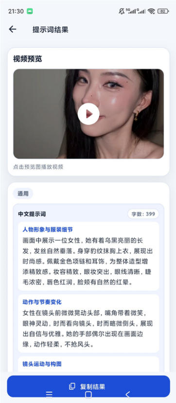 图片[3]|视频提示词反推软件（安卓软件），快速生成、优化、反向解析视频|无忧资源社
