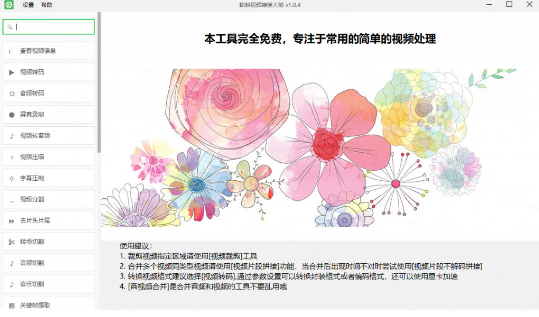 图片[2]|超强本地工具箱来了！内置屏幕录制、音视频切割合并、视频压缩提取等，永久免费蝌蚪视频转换大师|无忧资源社