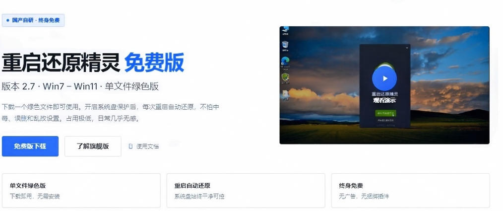 图片[3]|重启一下，就是新电脑！系统重启还原影子工具来了，一键还原，绿色零占用、零配置、永久免费DiskFreeze|无忧资源社