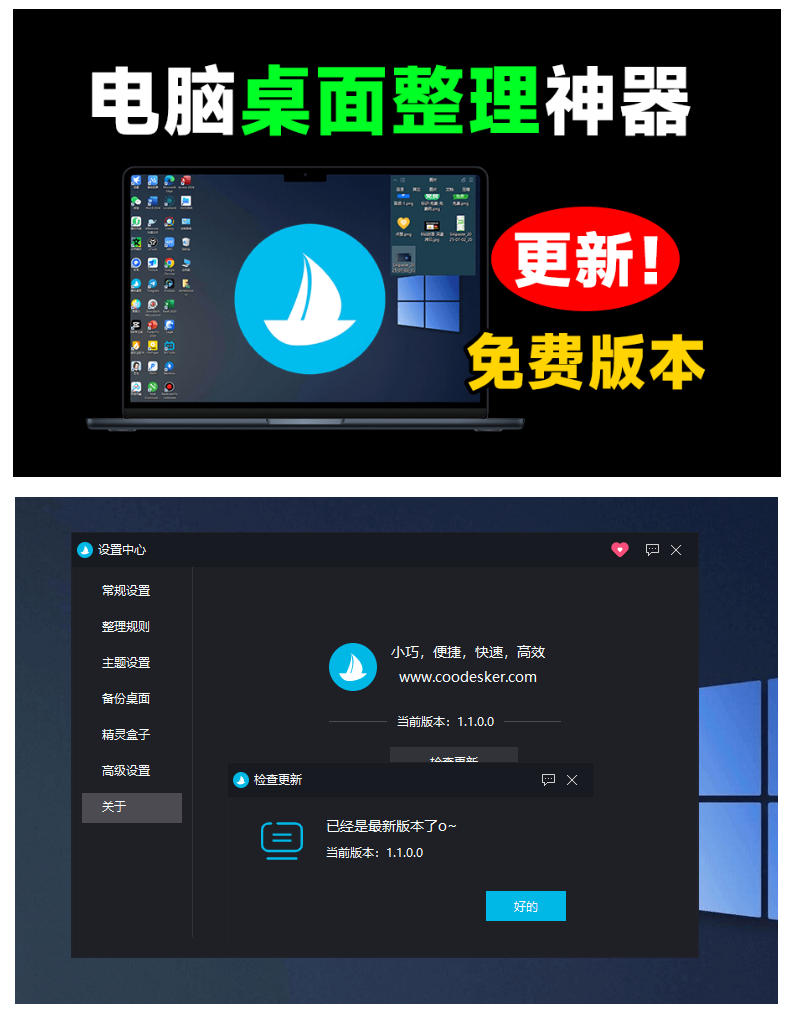 图片[2]|5M不到的免费软件，让Windows桌面一键清爽！Github免费版，再次更新，电脑桌面神器酷呆桌面|无忧资源社