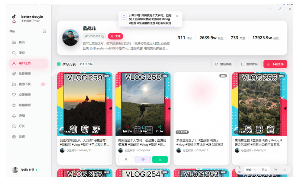 图片[3]|超级好用！抖音视频下载神器，支持批量下载用户作品收藏列表和点赞列表，开源完全免费Better-douyin-R|无忧资源社