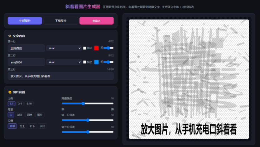 图片[2]|自媒体引流工具来了，把你的微信藏到图片中，正面看是乱七八糟的乱码，手机平躺从充电口看就能看出实际内容|无忧资源社