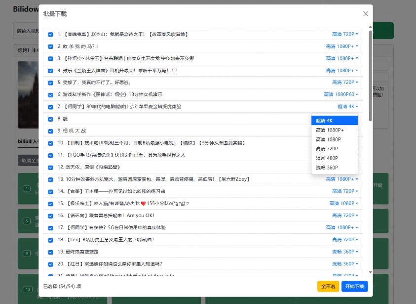 图片[2]|Github开源B站视频下载工具！支持8K与杜比视界的哔哩哔哩视频批量下载工具，简单易用Bilidown|无忧资源社
