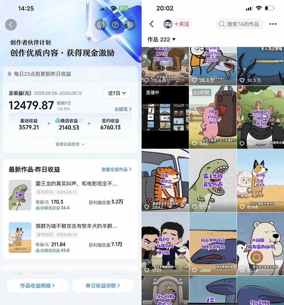图片[2]|抖音33W粉博主eason小树苗的AI动画科普教学，文案剪辑配音全流程，轻松解锁抖音精选独家收益，日入1k+|无忧资源社