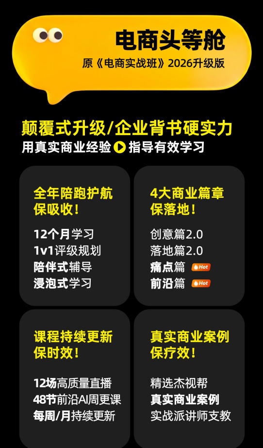 图片[2]|电商头等舱2026新课，当AI把执行变得廉价，理解真实商业需求，将成为价值核心|无忧资源社