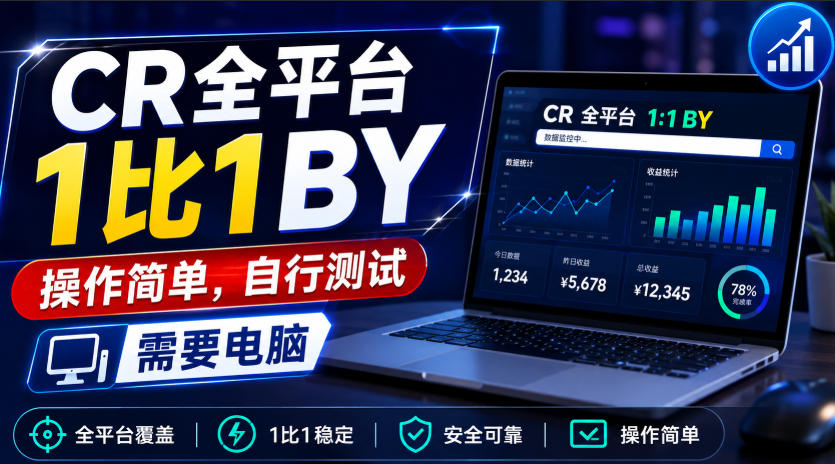 CR全平台1比1搬运,操作简单,自行测试,需要电脑|无忧资源社