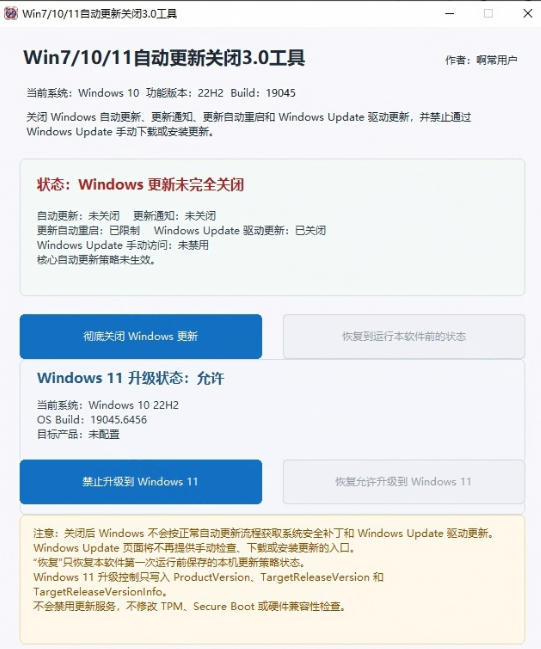 图片[2]|Windows7/10/11系统禁止更新工具来了！仅400KB，一键禁止系统更新和恢复更新，小巧好用|无忧资源社