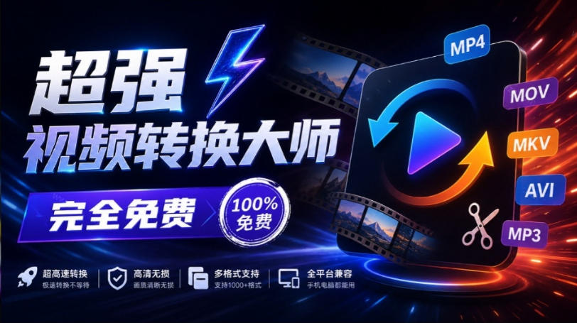 超强本地工具箱来了！内置屏幕录制、音视频切割合并、视频压缩提取等，永久免费蝌蚪视频转换大师|无忧资源社