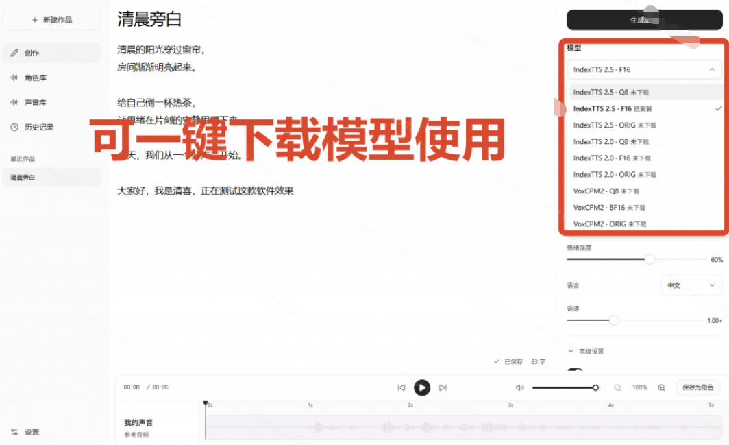 图片[9]|GitHub最新开源宝藏项目！本地配音与声音克隆能力都齐了，支持Indextts 2.5和VoxCPM等模型yovoice|无忧资源社