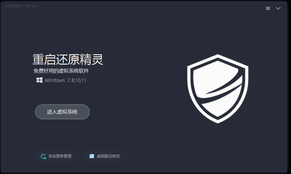 图片[2]|重启一下，就是新电脑！系统重启还原影子工具来了，一键还原，绿色零占用、零配置、永久免费DiskFreeze|无忧资源社