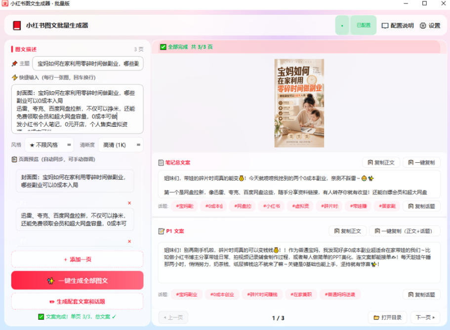 图片[3]|小红书图文批量生成工具，话题、文案、配图一键生成，直接发布，做自媒体必备工具|无忧资源社