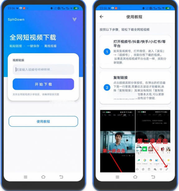图片[2]|视频号下载助手，安卓软件，视频号抖音快手任意网页视频，一键下载，免费无广告|无忧资源社