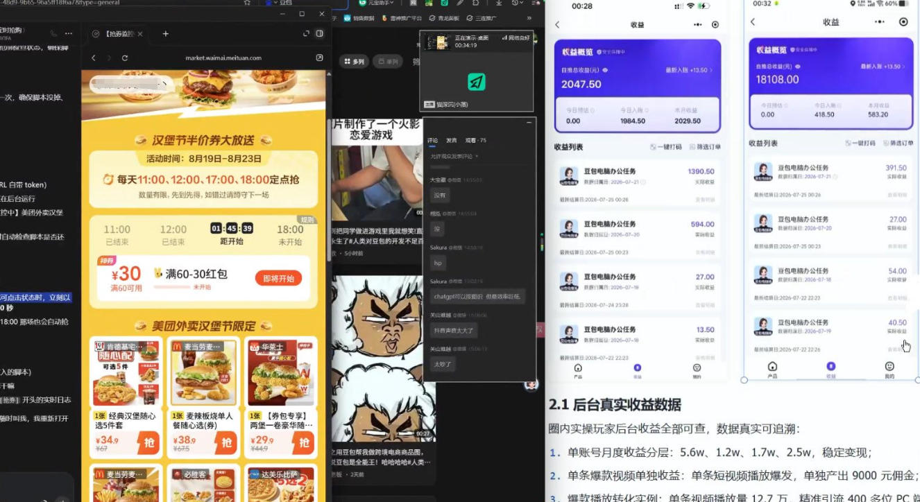 图片[2]|豆包PC拉新2.0系列-独家思路+王炸打法+蓝海赛道|无忧资源社