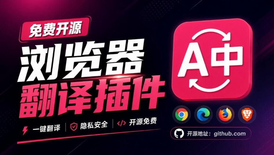免费开源浏览器翻译插件！原文译文逐段对照，支持划词翻译、AI讲解与文档字幕翻译FluentRead流畅阅读|无忧资源社