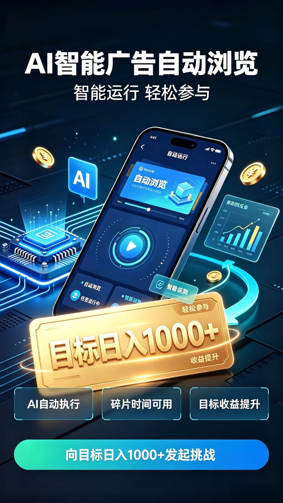 AI智能广告自动浏览项目，轻量操作稳定收益，低门槛自动挂机，闲暇时间轻松赚取收益|无忧资源社