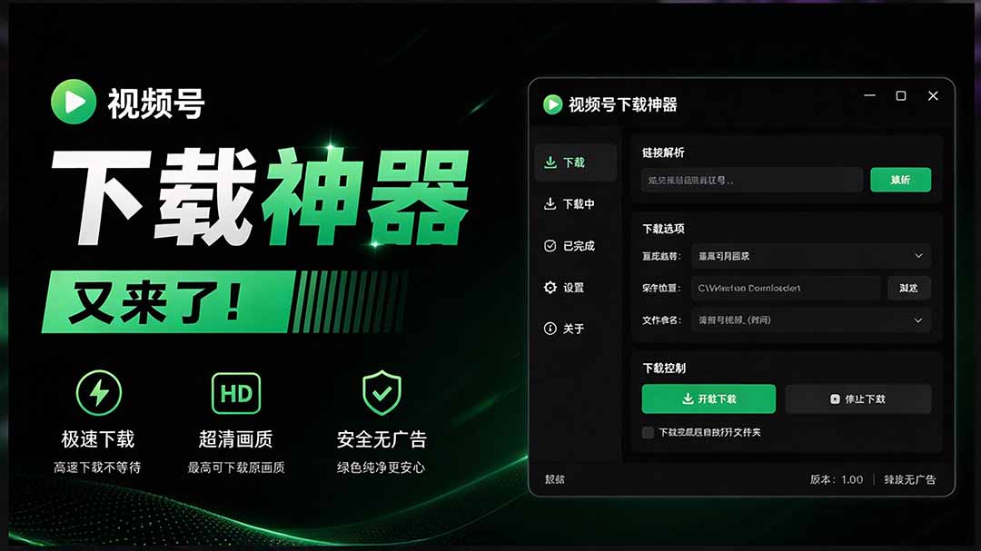 （20967期）Github热门工具，视频号下载神器又来了！一键注入下载按钮，轻松下载，使用便捷 wx_channel|无忧资源社