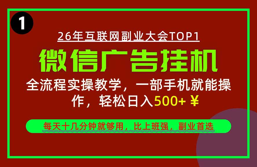 （20808期）手机副业精选项目，一部手机就能搞定，轻松日入500+|无忧资源社