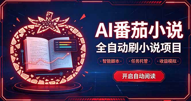 （20868期）轻资产 AI 自动化项目，全天自动运行|无忧资源社