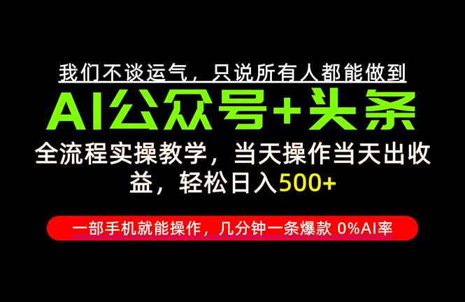 （20844期）26年AI写作，自媒体创作实操教学，轻松日入700+|无忧资源社