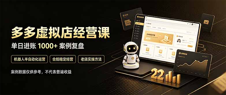 （20795期）拼多多虚拟小店，售卖虚拟资料日入1000+，最适合普通的人副业项目|无忧资源社