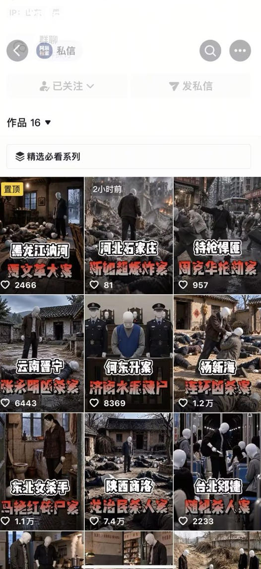 图片[3]|抖音8W粉丝博主的AI纪实大案还原教学，新人也能做出百W播放的悬疑内容，抓住AI风口红利，用AI讲好每一个真实故事|无忧资源社