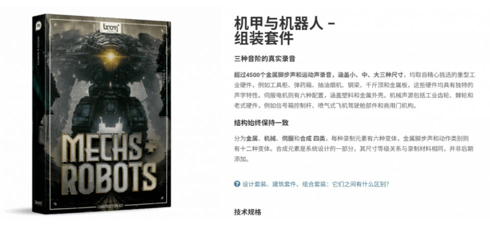 图片[3]|宝藏机甲音效合集！机甲机器人变形能量移动无损音效素材，全部中文汉化处理Boom Library Mechs&Robots Designed|无忧资源社