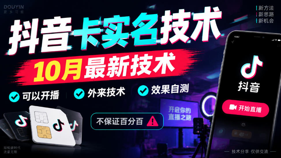 抖音卡SM技术,10月最新技术,可以开播,外来技术,效果自测,不保证百分百|无忧资源社