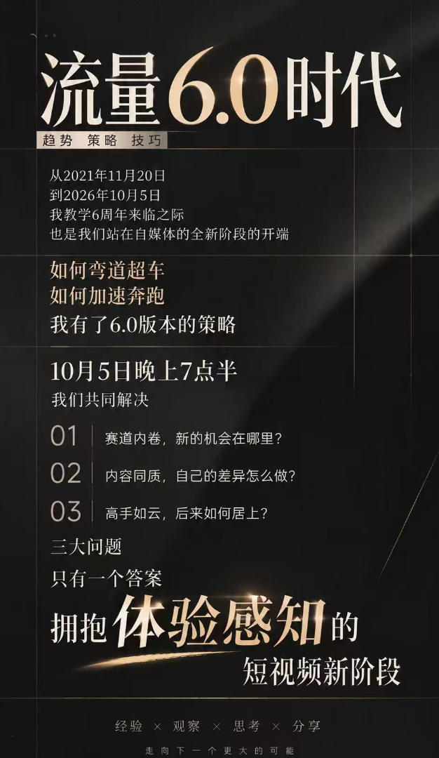图片[2]|流量6.0时代直播课2026年10月，流量6.0时代的趋势、策略、技巧，2027年前，你的IP能否做起来，本场直播就是你的转折点​|无忧资源社