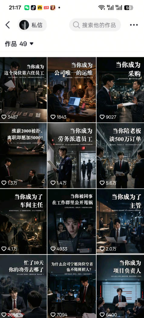 图片[2]|抖音16W粉丝博主规则门禁的AI职场认知动画教学，从赛道定位、账号包装，到文案创作、配音定制、AI成片，解锁抖音精选收益|无忧资源社