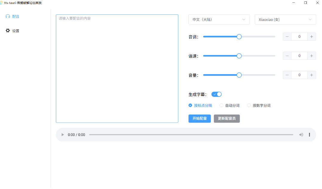 图片[2]|别再花钱配音了！吾爱出品7MB单文件TTS神器，免费不限字数还能生成字幕！|无忧资源社