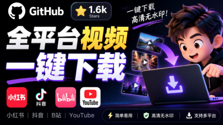 GitHub上1.6k stars开源下载器，界面清爽免费用，小红书某音B站youtube视频一键保存Videdown|无忧资源社