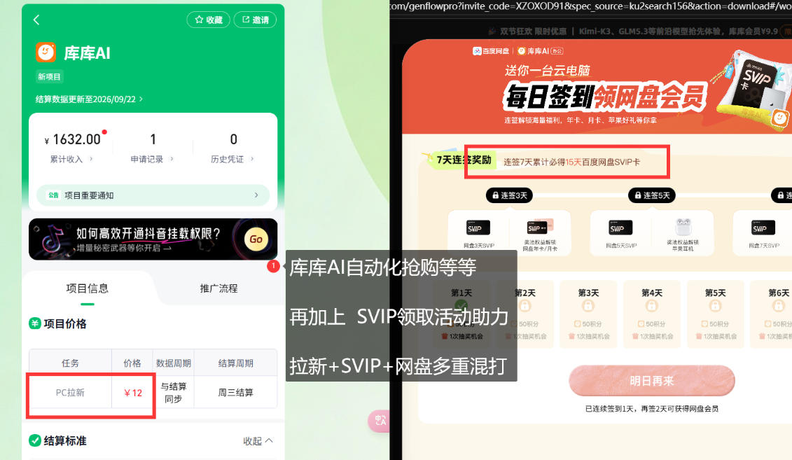 图片[2]|库库AI+度娘SVIP双料白嫖：一套混合拉新玩法全拆解|无忧资源社