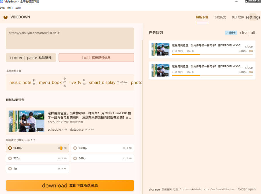 图片[2]|GitHub上1.6k stars开源下载器，界面清爽免费用，小红书某音B站youtube视频一键保存Videdown|无忧资源社