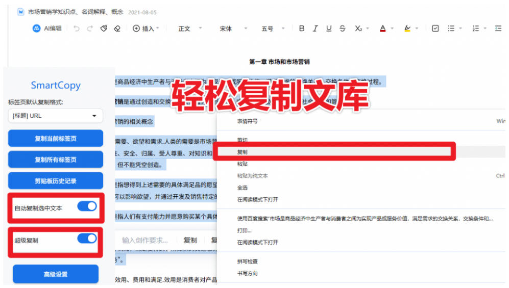 图片[3]|轻松解除网页所有复制限制！必装级宝藏浏览器拓展，一键全能复制各大网页内容，完全免费SmartCopy|无忧资源社