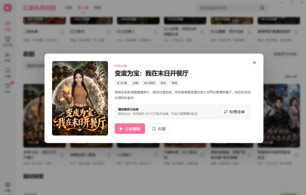 图片[3]|手机看短剧费眼？电脑版红果短剧来了，完全免费、画质高、资源全|无忧资源社