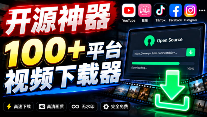 YouTube、B站超100+平台视频免费下载，超级好用，多平台免费开源热门视频下载器ytDownloader|无忧资源社