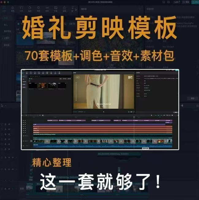 图片[2]|付费购买素材来了！72套高端剪映婚礼模板合集，支持Win和Mac系统使用，导入简单，附预览视频|无忧资源社