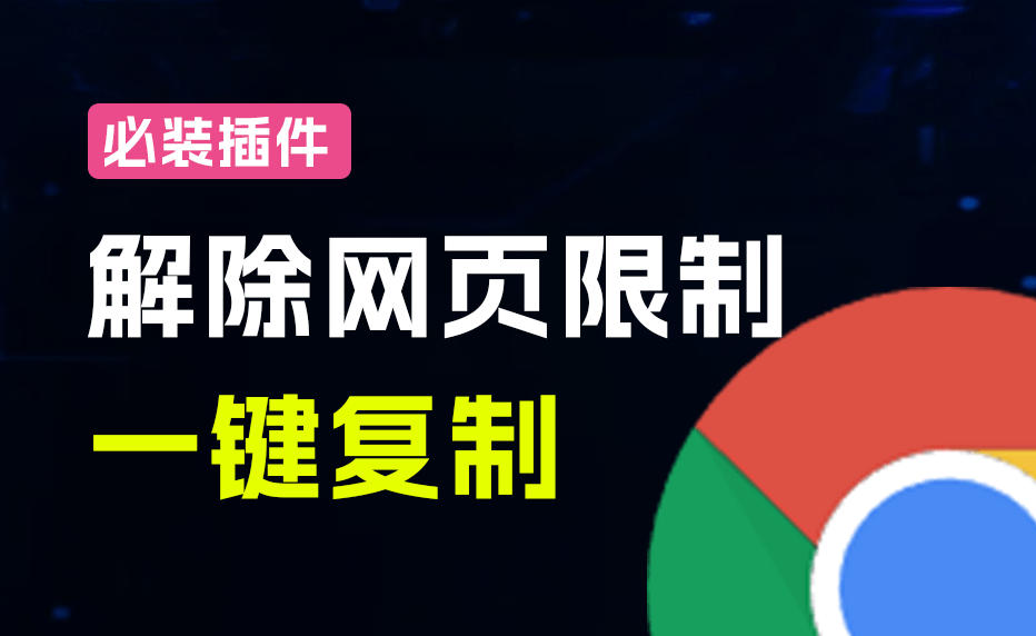 图片[2]|轻松解除网页所有复制限制！必装级宝藏浏览器拓展，一键全能复制各大网页内容，完全免费SmartCopy|无忧资源社