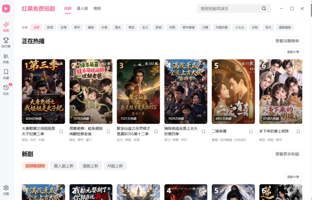 图片[2]|手机看短剧费眼？电脑版红果短剧来了，完全免费、画质高、资源全|无忧资源社