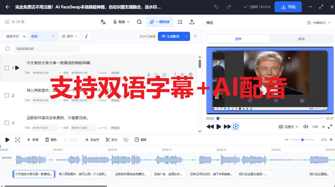 图片[2]|剪映会员功能平替，字幕大师完全免费本地离线，支持自动生成字幕+翻译+Ai配音，Win和Mac都支持！|无忧资源社